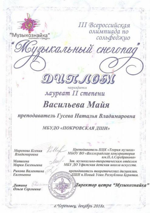 Vasil_eva_Majya_diplom_Laureata_2_stepeni_Muzy_kal_ny_j_snegopad